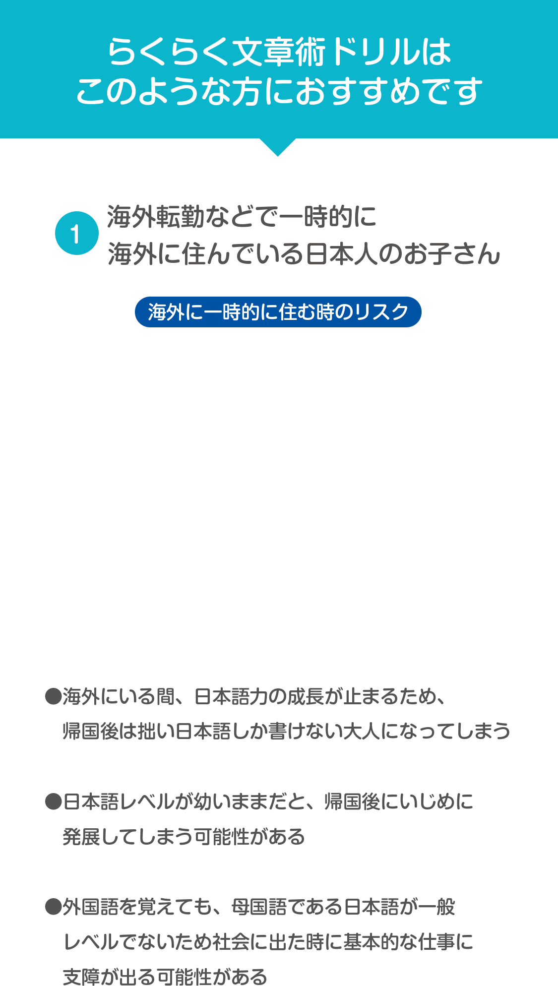 海外在住の方 らくらく文章術ドリル 公式